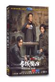 冬城獵凶(2026)(王陽 萬茜)(高清4片裝)