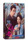 一甌春(2026)(許凱 周也)(高清6片裝)