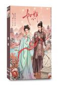 如期(2026)(何藍逗 趙弈欽)(古裝甜寵)(2片裝)(高清獨家版)
