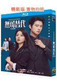 無可替代(2026)(趙今麥 魏大勳)(3BD)(25G藍光)
