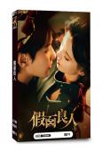 假面良人(2026)(王瑞昌 黃日瑩)(2片裝)(高清獨家版)