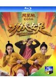 功夫女足(2026)(周星馳新作) (張小斐 迪麗熱巴)(25G藍光)