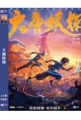 大唐妖探(2026)(探案喜劇)(院綫動漫)(高清獨家版)