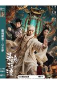 靈魂擺渡:公主夢(2026)(經典IP新作!)(高清獨家版)