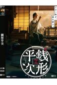 錢形平次(2026)(龜梨和也)(探案時代劇)(高清獨家版)