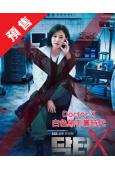 (預售11.25)Doctor X:白色黑手黨時代/派遣女醫...