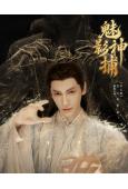 魅影神捕(2026)(羅雲熙 方逸倫)(高清6片裝)
