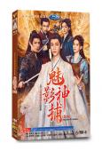 魅影神捕(2026)(羅雲熙 方逸倫)(高清6片裝)