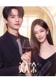 美人餘(2026)(李一桐)(復仇爽劇)(高清5片裝)