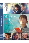 人為何要寫情書(2026)(綾瀨遙)(台灣院綫電影)(高清獨家版)