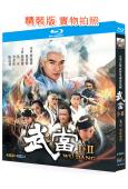 武當(1-2部)(2004-2006)(焦恩俊 吳京)(4B...