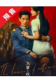 (預售11.18)玉簟秋(2026)(丞磊 徐若晗)(高清6...