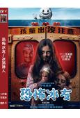 恐怖冰友/冰淇淋人(2026)(喪尸驚悚片)(台灣正上映)(高清獨家版)