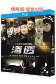 滲透(2013)(沙溢 陳瑾)(諜戰劇)(2BD)(25G藍...