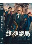 終極盜局/偷天父子兵(2026)(犯罪動作片)(高清獨家版)