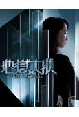 地獄大狀(2026)(林愷鈴 魏浚笙)(奇幻港劇)(高清4片裝)