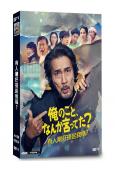 有人剛好提起我嗎?(2026)(役所廣司)(喜劇)(4片裝)(高清獨家版)
