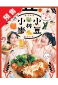 (預售11.30)小豆與小麥(2026)(齋藤飛鳥)(美食番...