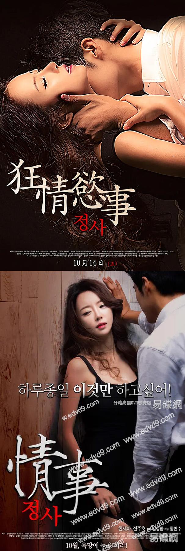 狂情欲事情事(2014)(情色片)(25G藍光)DVD，狂情欲事情事(2014)(情色片)(25G藍光)劇情在線看，狂情欲事情事(2014 )(情色片)(25G藍光)線上看，易碟網高清DVD專賣店