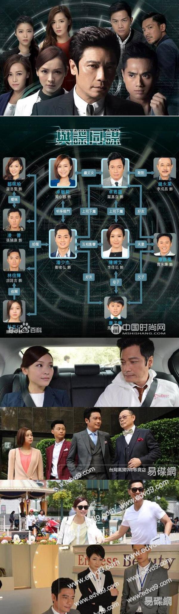 與諜同謀DVD，港劇與諜同謀，與諜同謀線上看分集劇情，易碟網－台灣高清DVD專賣店
