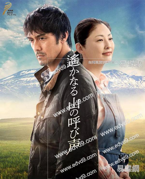 遠山的呼喚dvd 遠山的呼喚劇情在線看 遠山的呼喚線上看 易碟網高清dvd專賣店