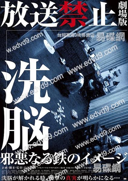 特價 放送禁止洗腦劇場版dvd 特價 放送禁止洗腦劇場版劇情在線看 特價 放送禁止洗腦劇場版線上看 易碟網高清dvd專賣店 特價 放送禁止洗腦劇場版dvd 特價 放送禁止洗腦劇場版劇情在線看 特價 放送禁止洗腦劇場版線上看 易碟網高清dvd專賣店