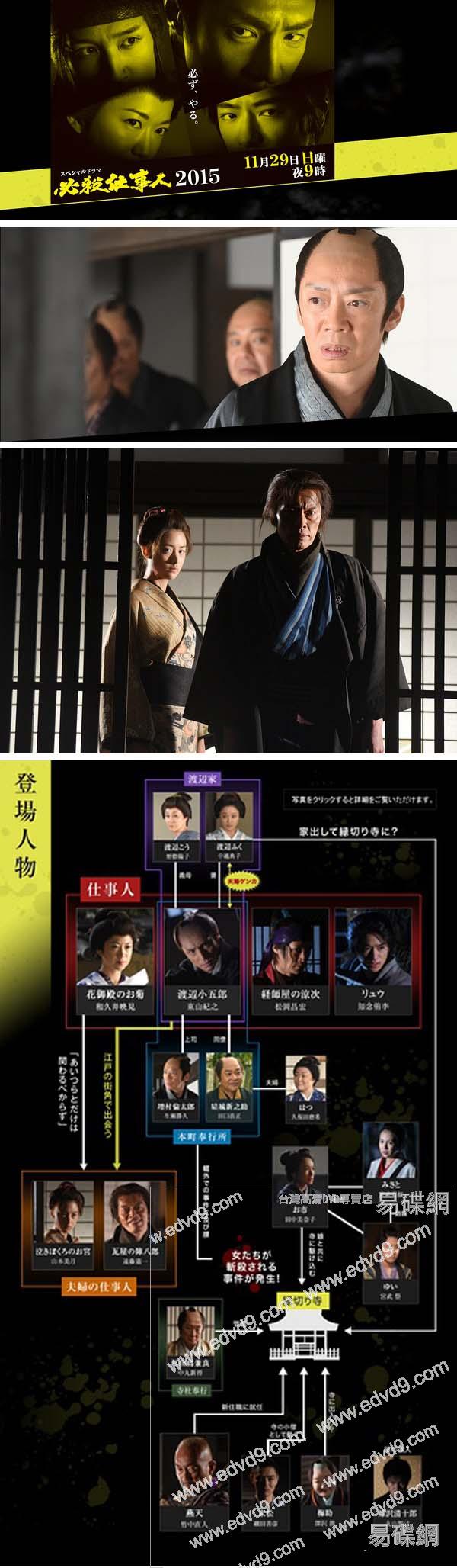 必殺仕事人15dvd 必殺仕事人15劇情在線看 必殺仕事人15線上看 易碟網高清dvd專賣店 必殺仕事人15dvd 必殺仕事人15劇情在線看 必殺仕事人15線上看 易碟網高清dvd專賣店